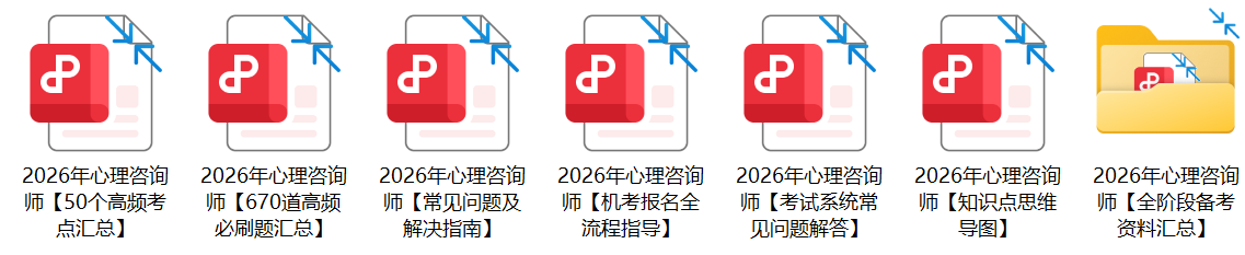 3月18日截止！国心网2026年心理咨询师报名条件速看~