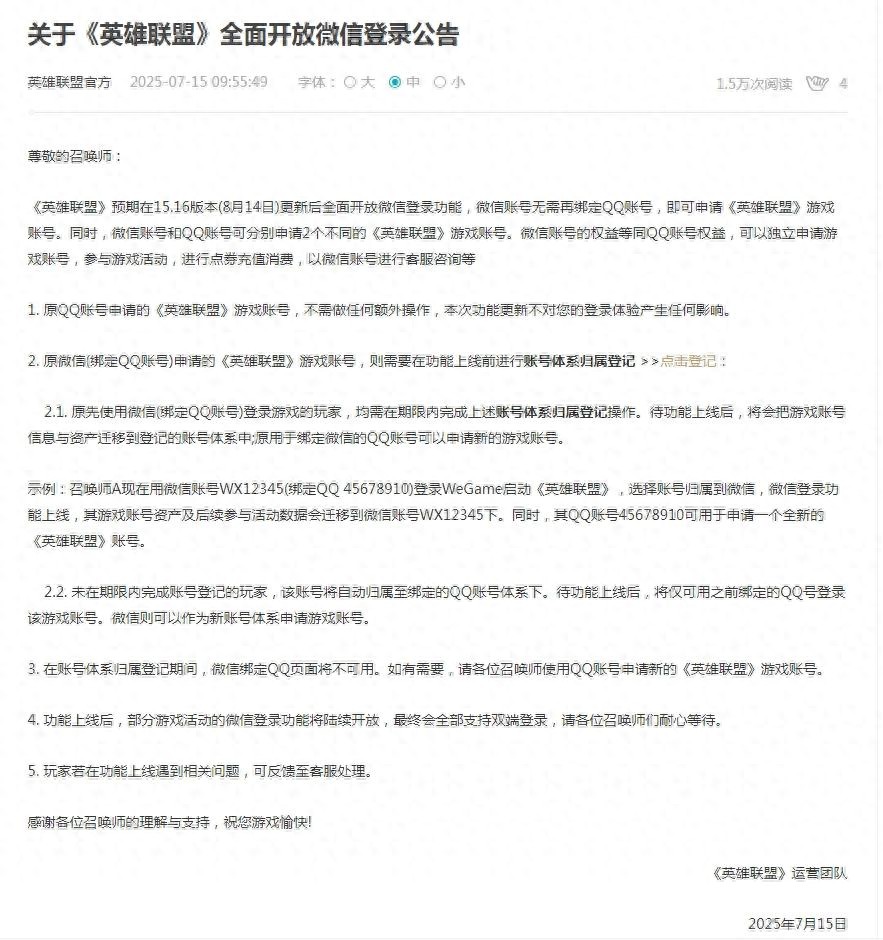lol登录时遇到预期之外_英雄联盟微信登录_英雄联盟账号体系归属登记