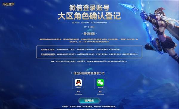 英雄联盟账号体系归属登记_英雄联盟微信登录_lol登录时遇到预期之外