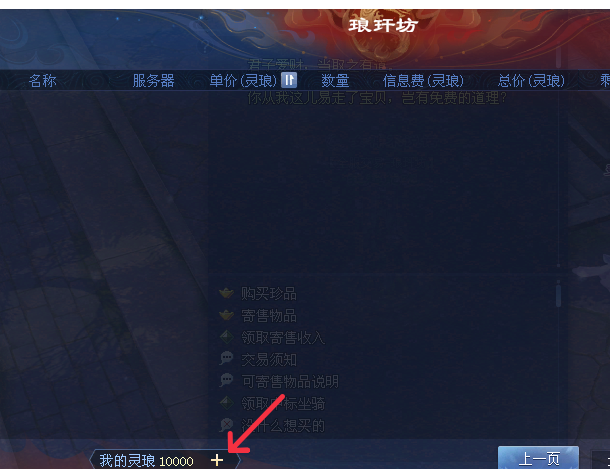 倩女幽魂新区屯货_倩女幽魂消费规则点数兑换灵琅_倩女幽魂充值购卡途径网易大神藏宝阁