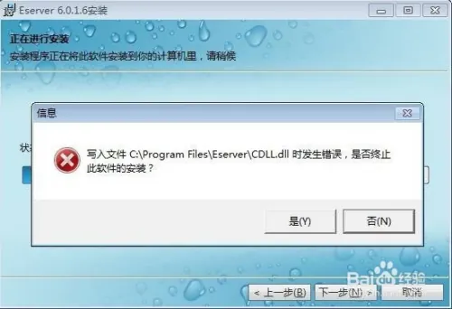 安装软件时出现写入文件错误的解决方案