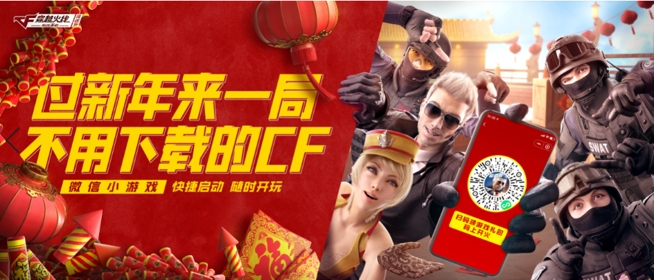 CF手游极速版 无需下载扫码即玩 极速枪战体验_穿越火线下载官网