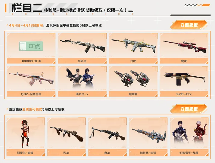 体验服招募问卷填写入口_穿越火线体验服cf点_获取穿越火线6月体验服资格