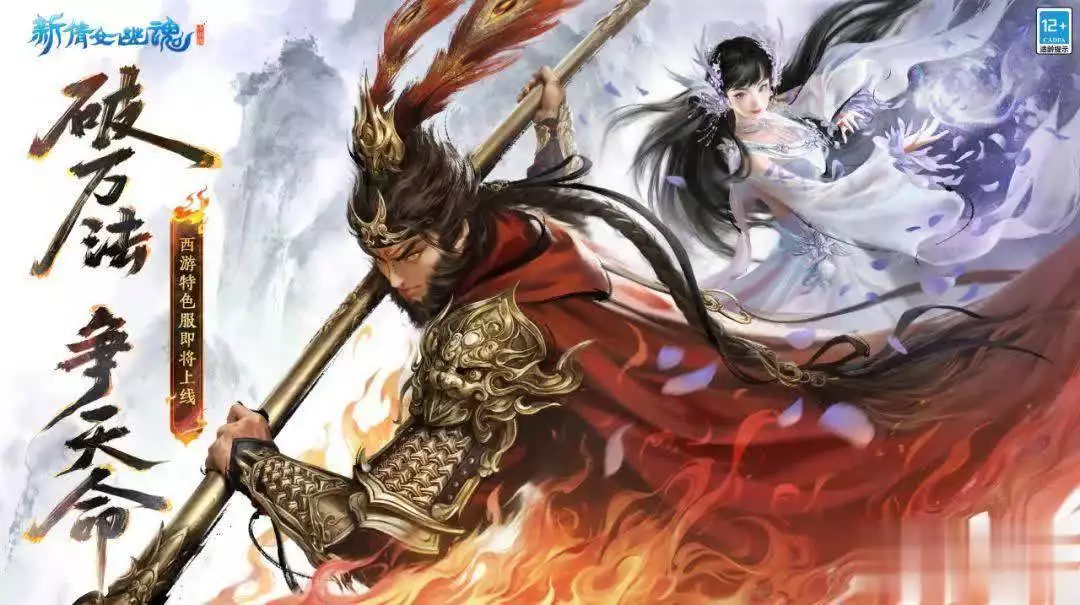 倩女幽魂新区预约_新倩女幽魂西游资料片 斗战成佛天命归来 霞蔚西游紫兰仙子