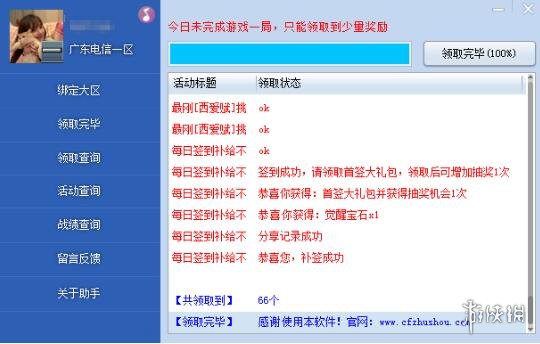 cf活动助手下载_穿越火线活动领取_cf活动道具领取