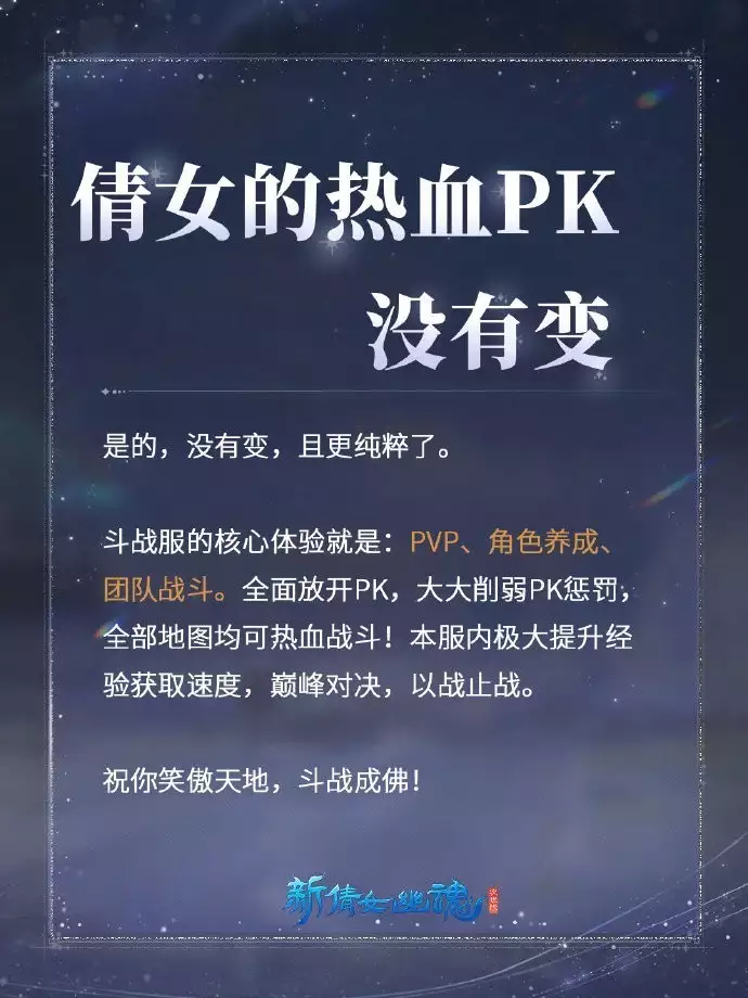 倩女幽魂新区预约_新倩女幽魂斗战成佛PVP服务器_新倩女幽魂天命归来PVE服务器