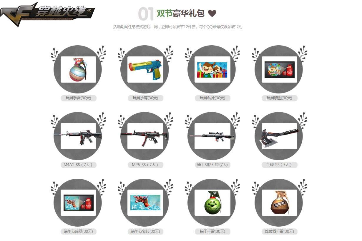 穿越火线龙争虎斗怎么在官网里找不到了_穿越火线双节大趴 嗨起来战 活动奖励_穿越火线儿童节端午节活动 道具奖励