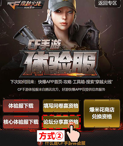 穿越火线进入试玩_穿越火线枪战王者体验服好游快爆申请_穿越火线枪战王者体验服资格申请攻略