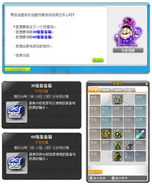 新时代加速成长经验值获取方法_冒险岛V204新时代版本更新活动攻略_冒险岛弓箭手转职在哪