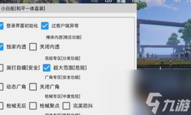 绝地求生小透明滤镜如何开启？开启步骤是什么？