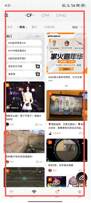 CF掌上穿越火线app