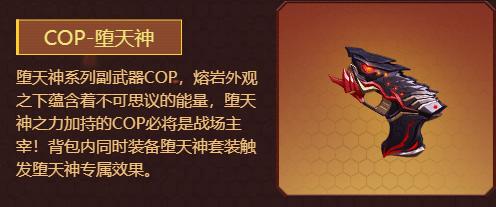 堕天神主题道具_cf终结者模式什么时候_穿越火线十二周年庆礼包