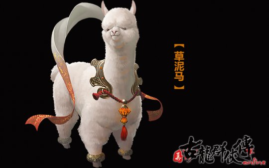 草泥马的设定图