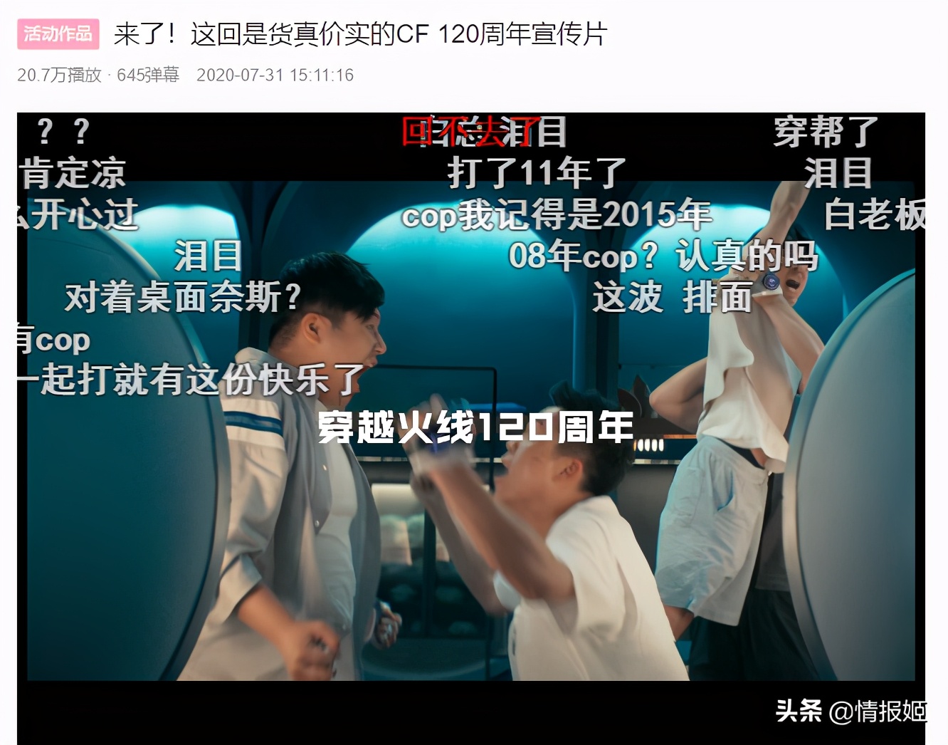 CF游戏官方玩梗十年老兵梗_穿越火线进不去房间_穿越火线清朝老兵开挂现象