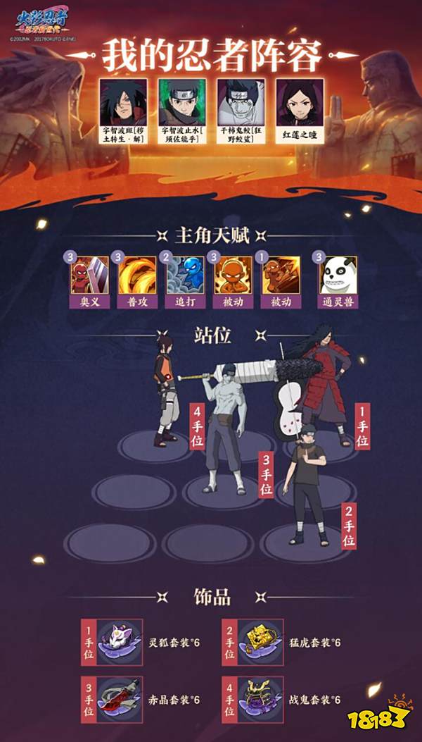 宇智波斑秽土转生解 忍者新世代 完全体须佐能乎_火影疾风坛 斑