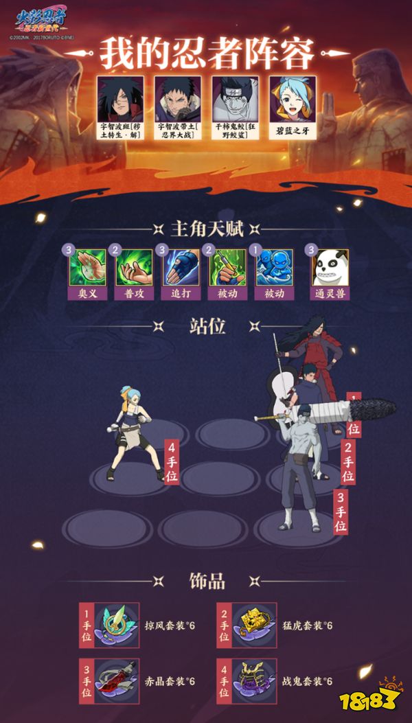 宇智波斑秽土转生解 忍者新世代 完全体须佐能乎_火影疾风坛 斑