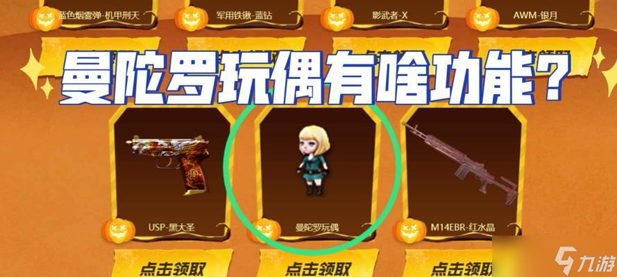 穿越火线变大玩偶器怎么用？使用方法和效果是什么？