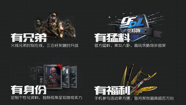 CF新版来袭 穿越火线掌上APP新功能揭密