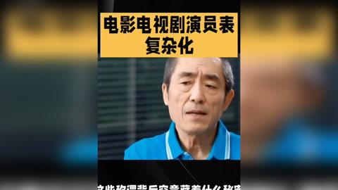 演员表为啥越来越看不懂了