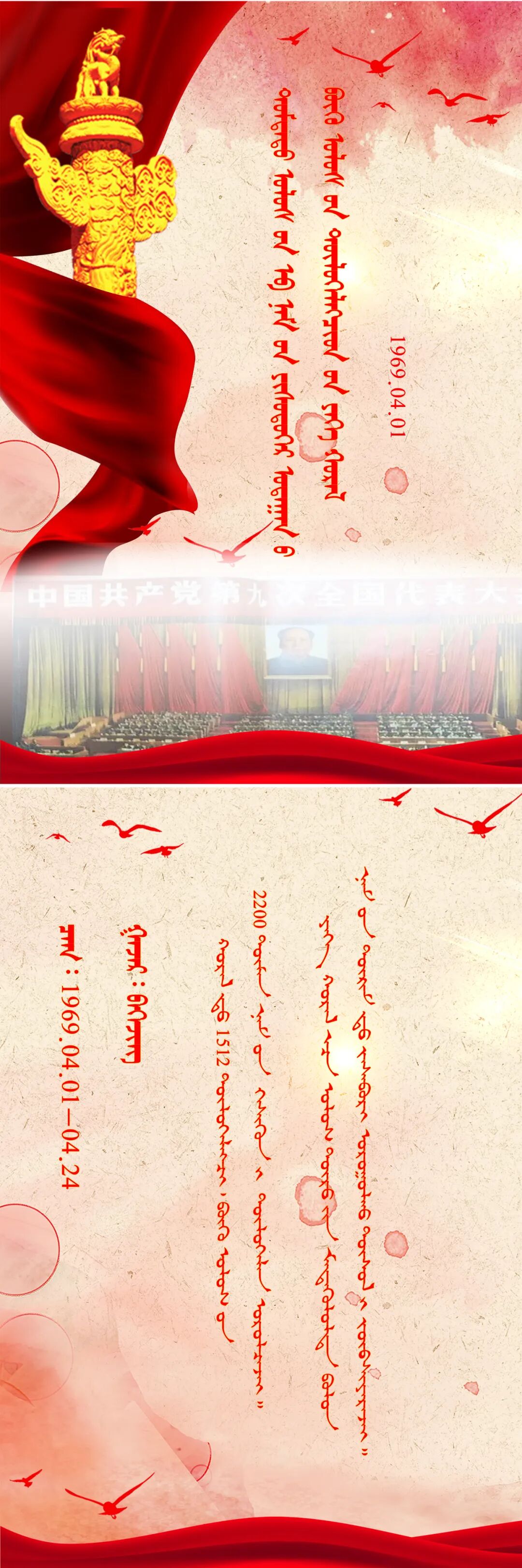 九大代表选举情况_中国共产党第九次全国代表大会_第九次党代会