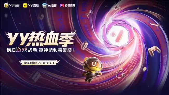 穿越火线yy_YY热血季暑期特别活动_YY语音游戏嘉年华