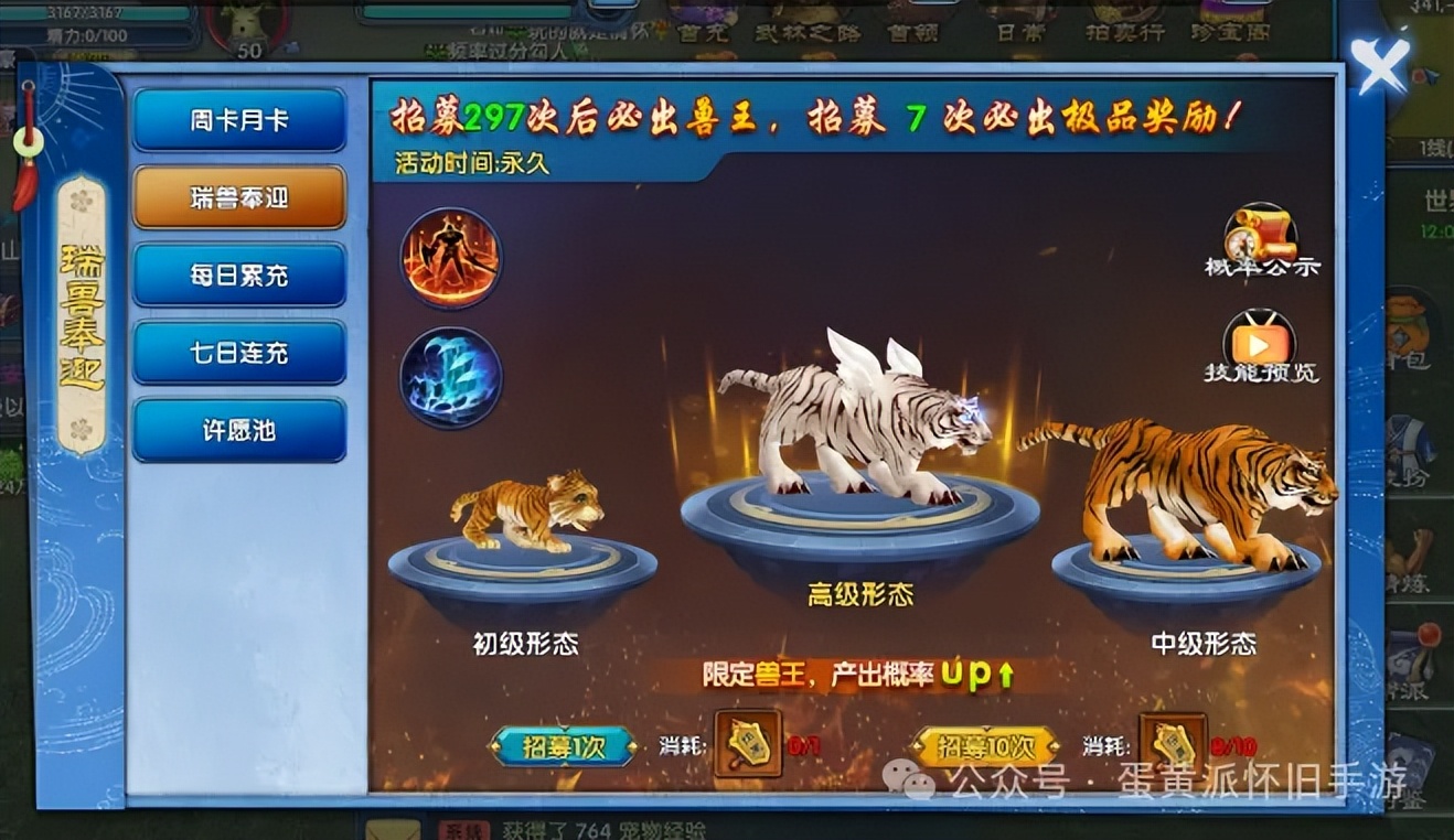 武林外传都有什么特权卡_武林外传十年之约 宠物获取体系 阶梯式进阶