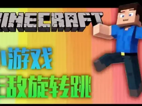 老泽实况《我的世界》 超级无敌旋转跳!