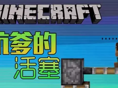 老泽实况《我的世界》 多元素跑酷① 坑爹的活塞!