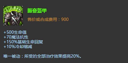 振奋铠甲与女妖面纱对比_防御装备选择指南_女妖面纱与振奋盔甲