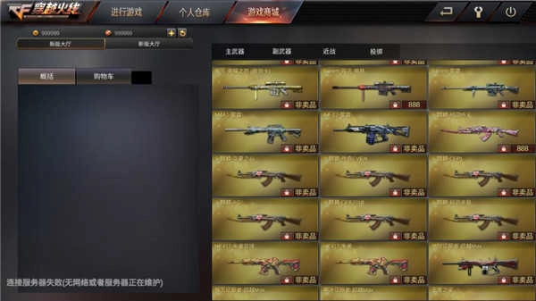 gz穿越火线生化追击版武器库_gz穿越火线生化追击版模式选择_穿越火线充值商城