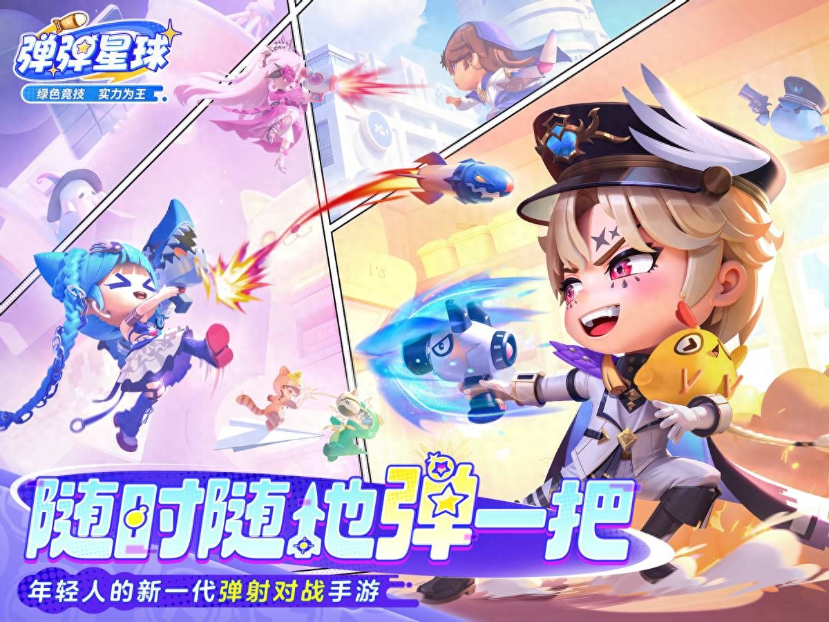 弹弹星球4399怀旧游戏_弹弹星球竖屏弹射对战_4399穿越火线