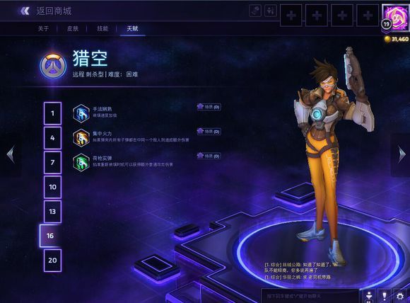 逆战猎场天赋加点_风暴英雄猎空者团战思路_风暴英雄猎空者天赋加点推荐