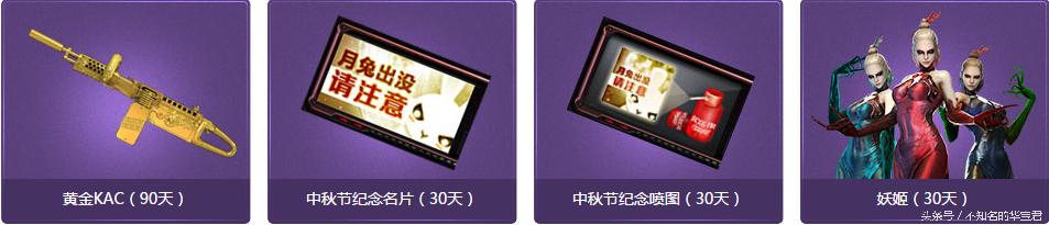 中秋穿越火线活动_穿越火线手游茉莉m4_中秋火线道具领取