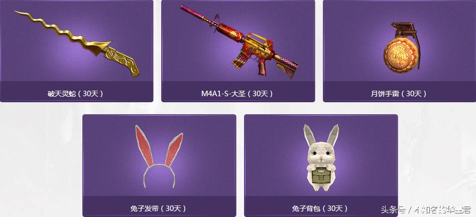 穿越火线手游茉莉m4_中秋穿越火线活动_中秋火线道具领取