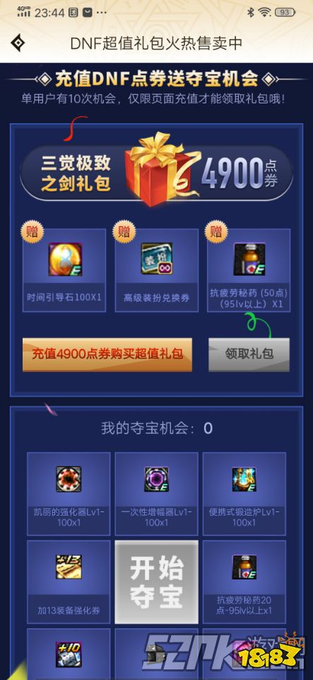 dnf黄钻_100级疲劳药获取途径_dnf4月疲劳药领取方式