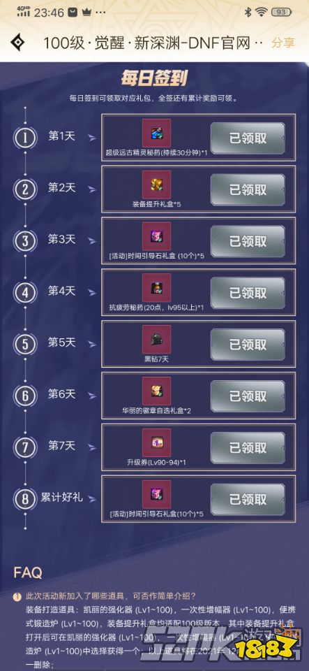 dnf4月疲劳药领取方式_dnf黄钻_100级疲劳药获取途径