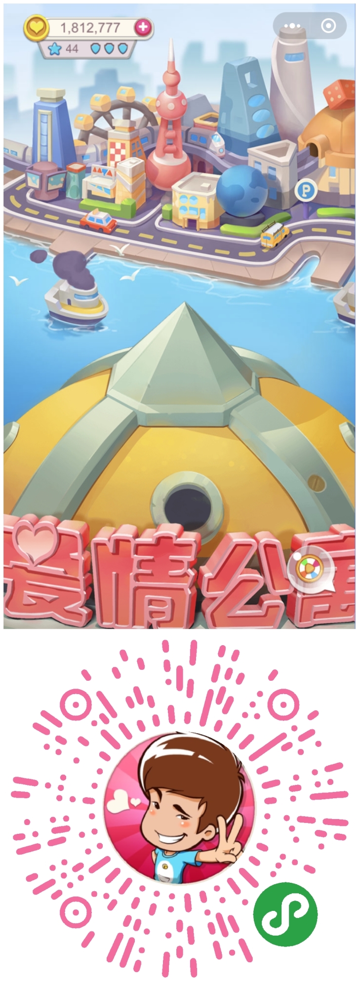 爱情公寓手游首发下载_爱情公寓之心跳之战 微信小游戏 轻松娱乐