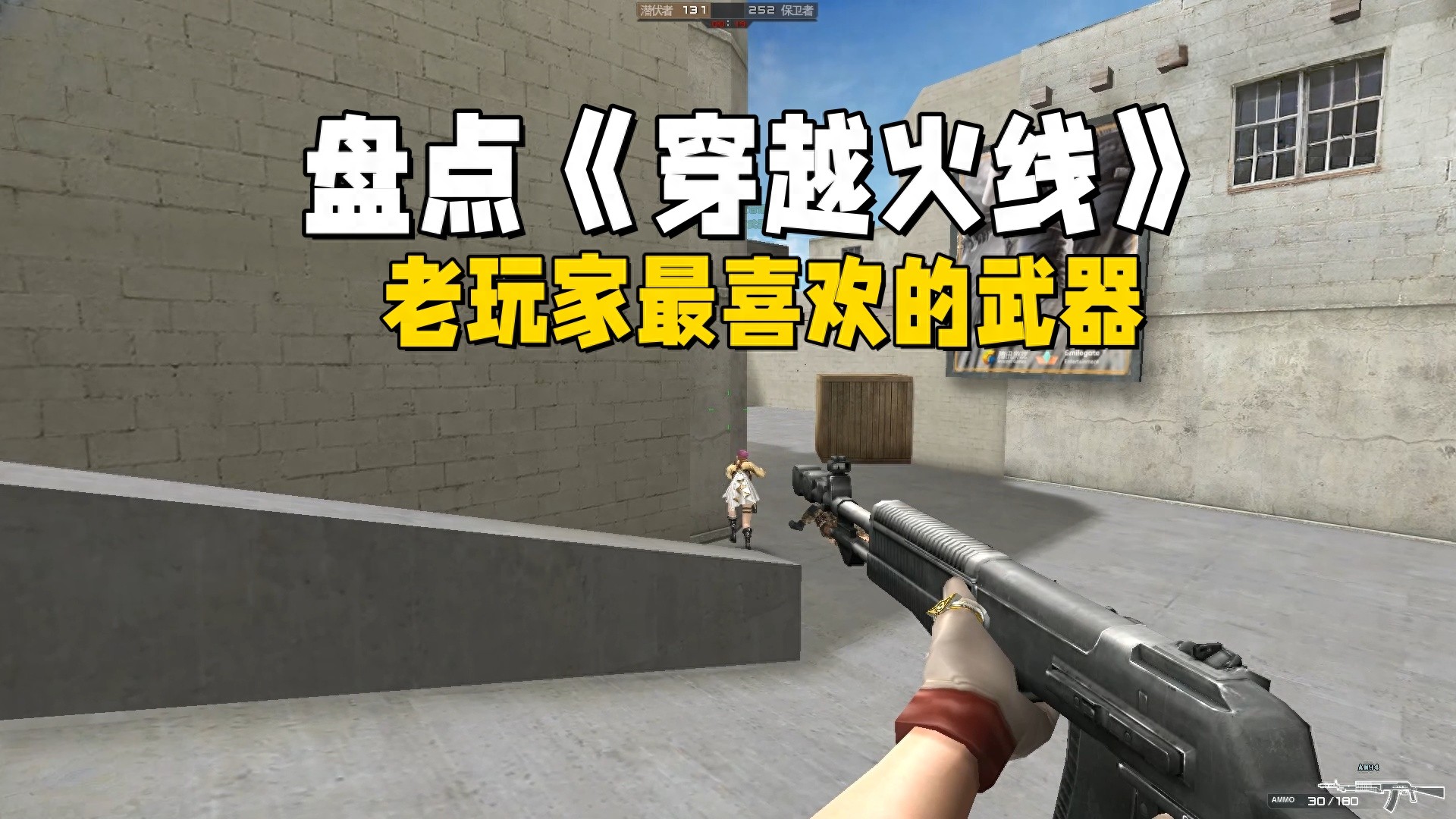 穿越火线老玩家最爱武器_AN94历史地位_穿越火线里什么枪最好