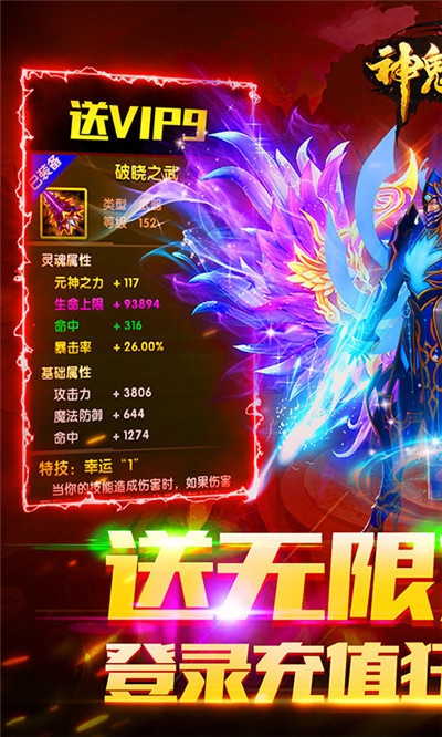 神鬼传奇破解版ARPG手机游戏_神鬼传奇电影下载_仙门自立门户神宗鼻祖