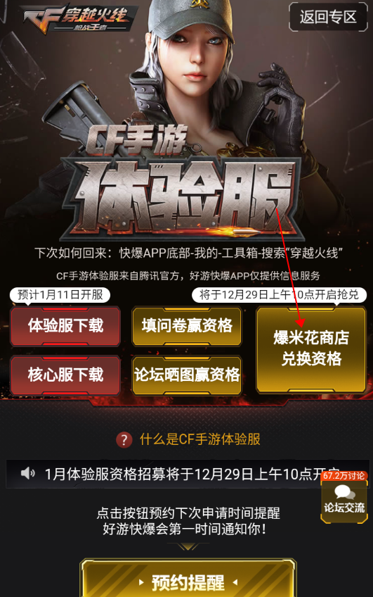穿越火线枪战王者体验服申请条件_穿越火线刷经验会封号吗_CF体验服新地图新枪械体验