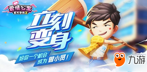 超级IP《爱情公寓》 十年重聚 小贤带你解锁青春回忆