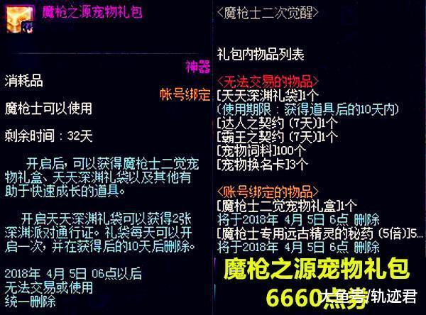 DNF今年魔枪二觉礼包只售66, 内衣套最低仅售13块!
