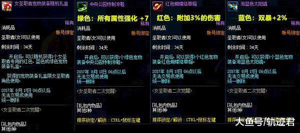 DNF今年魔枪二觉礼包只售66, 内衣套最低仅售13块!