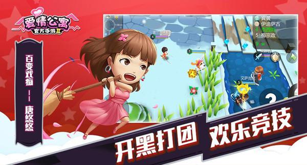 《爱情公寓》手游火热开测中 特色亮点大曝光