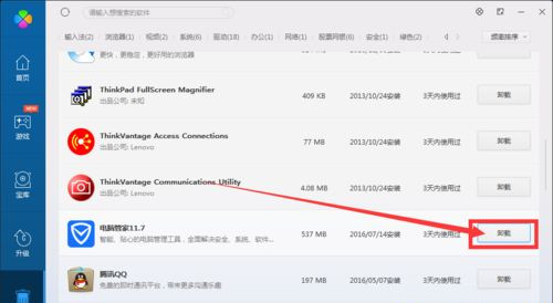 Win7系统打不开腾讯电脑管家怎么回事?