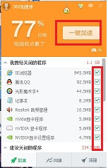 使用加速球一键关闭所有打开的电脑程序2