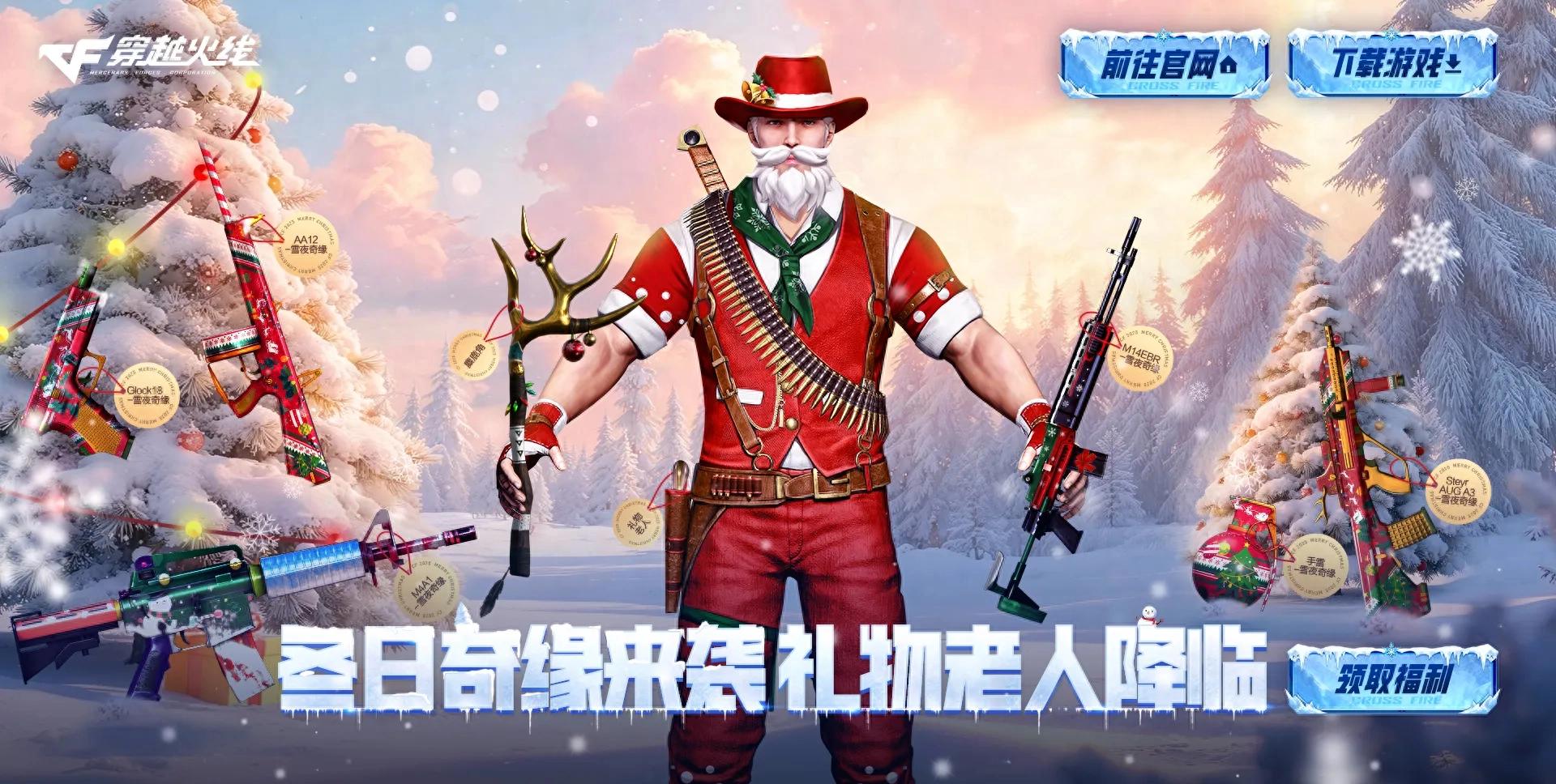 穿越火线冬日版本登录送武器_穿越火线雪夜奇缘活动_穿越火线枪战王者m4a1ss视频