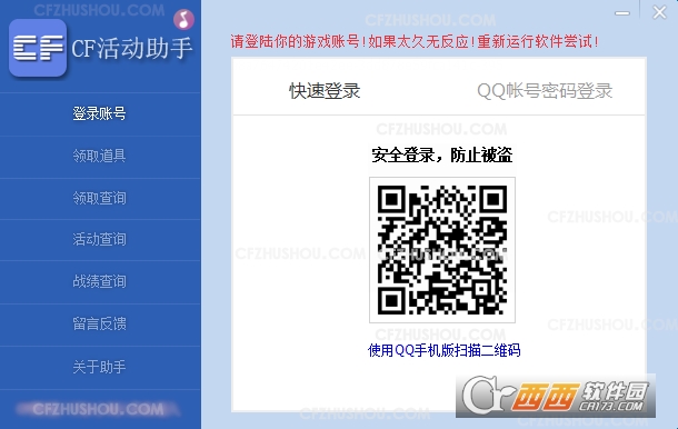 一键领取装备_CF活动助手_穿越火线领福利的软件