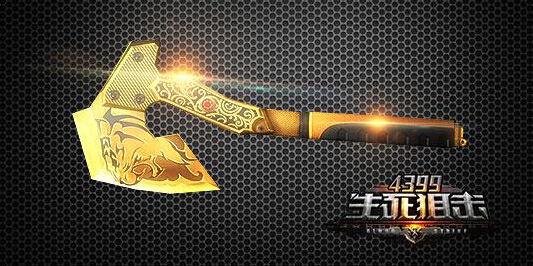 生死狙击好号密码手游_生死狙击黄金手斧测评_生死狙击黄金手斧攻略