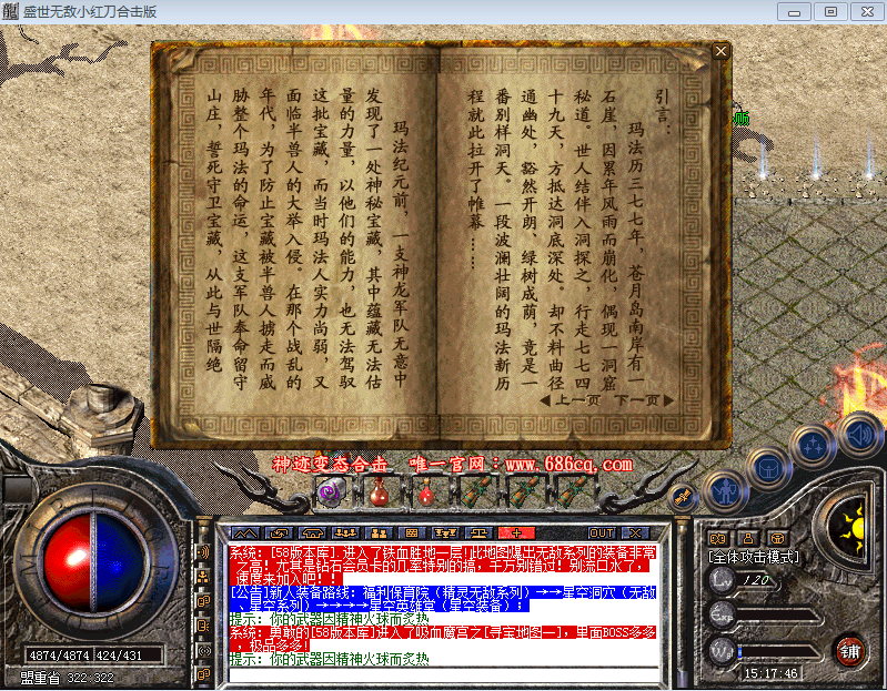 传奇服务端下载_最新版本_无敌小红刀版本传奇_1.80盛世无敌小红刀合击版_星空英雄堂_无敌烈火至尊城